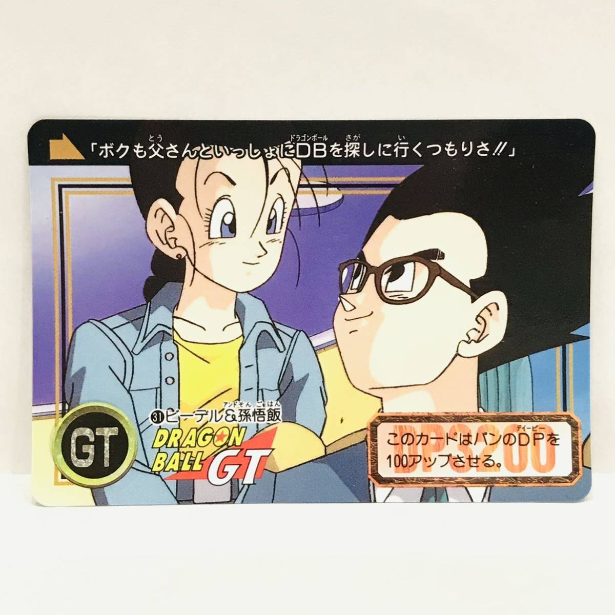 カードダス ドラゴンボールGT 31 (1031) ビーデル & 孫悟飯