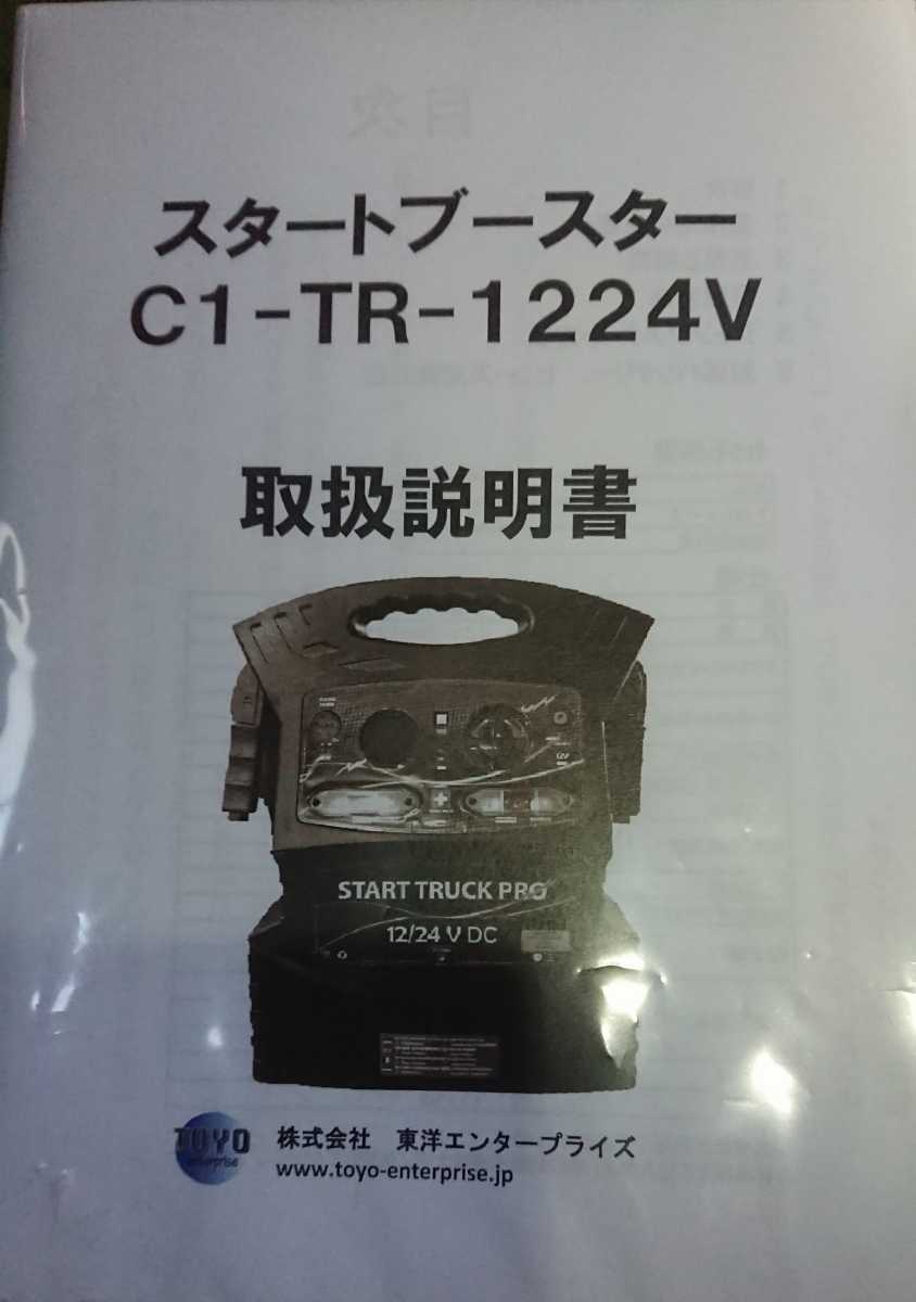  new goods unused engine start booster 12v,24v is switch 1.. switch light car ~ large truck, heavy equipment till weak .. battery 1 departure starting!