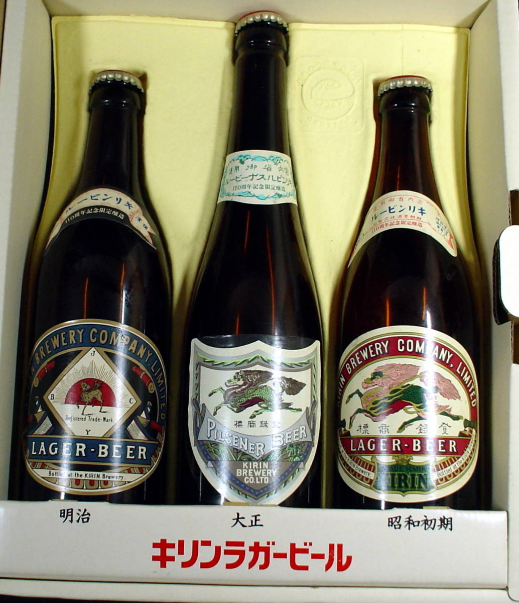 省スペース 洗える おしゃれ キリンラガービール 110周年記念限定醸造 3本セット - 通販 - www.hilmylaw.com