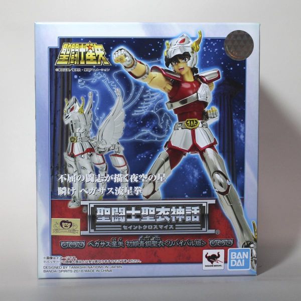 未開封 バンダイ 聖闘士聖衣神話 ペガサス星矢 初期青銅聖衣
