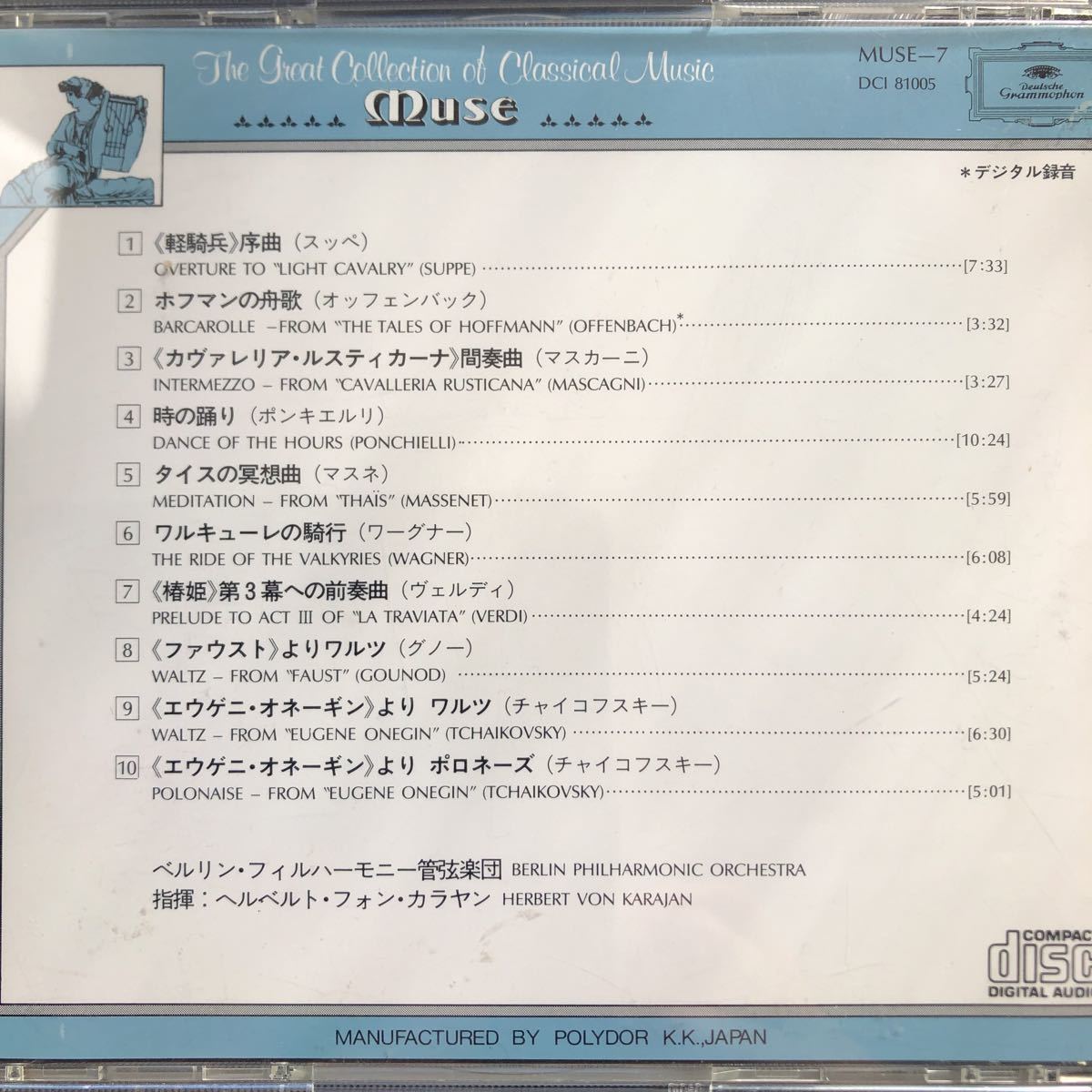 ファッション販売中 専用 オッフェンバック 序曲集 カラヤン、ベルリン