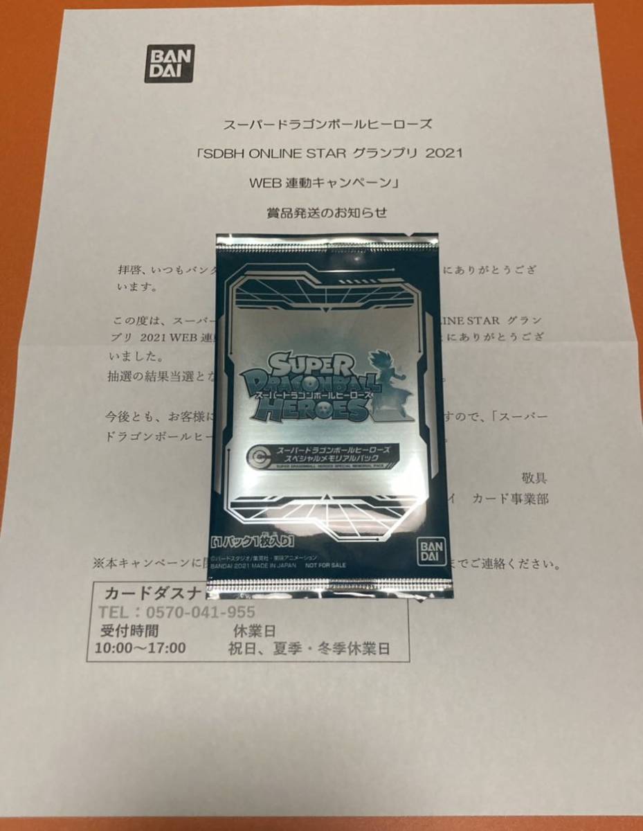 ☆即決☆ 超希少品 スーパー ドラゴンボールヒーローズ ☆即決☆ 超希少品 スーパー ドラゴンボールヒーローズ