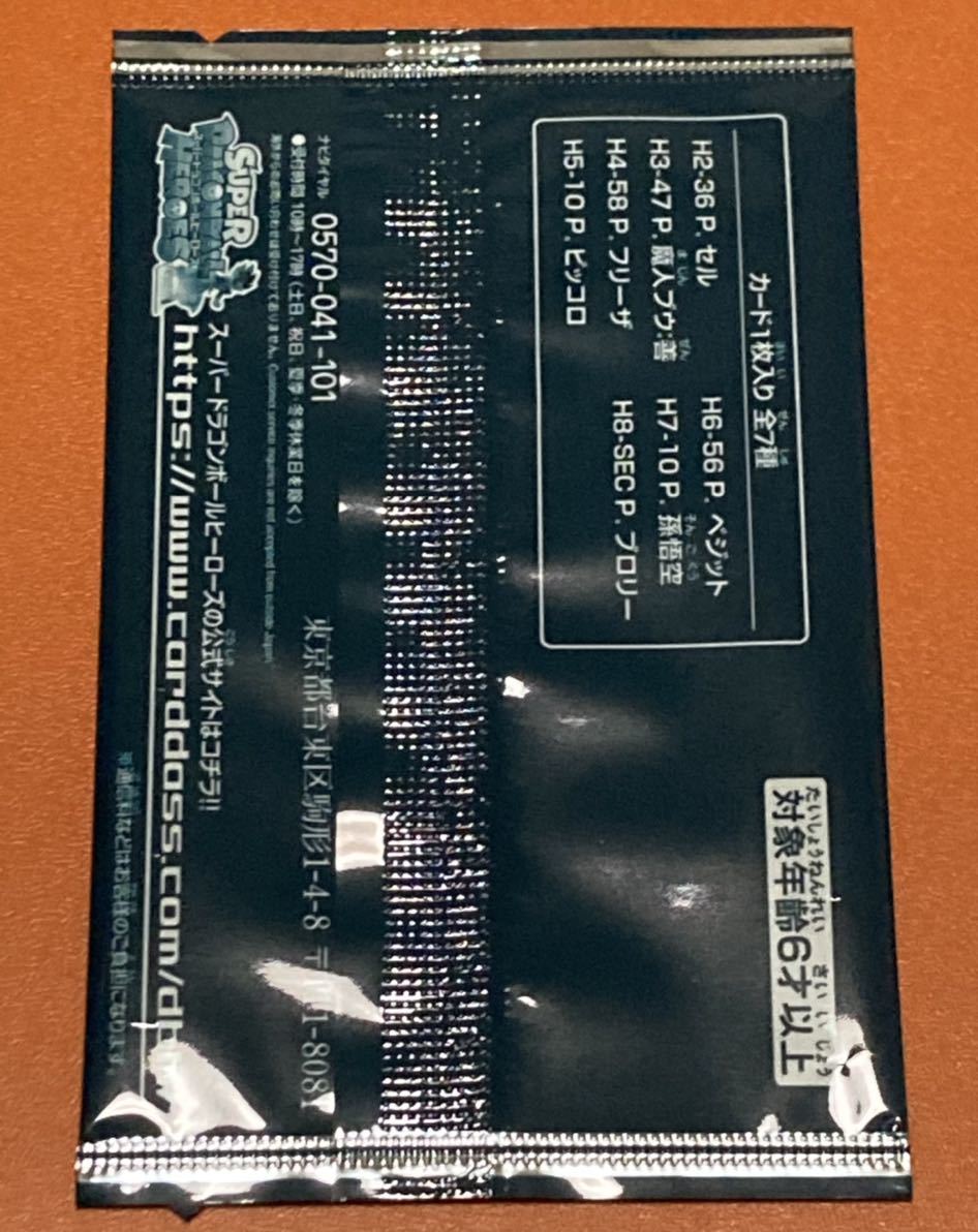 ☆即決☆ 超希少品 スーパー ドラゴンボールヒーローズ ☆即決☆ 超希少品 スーパー ドラゴンボールヒーローズ
