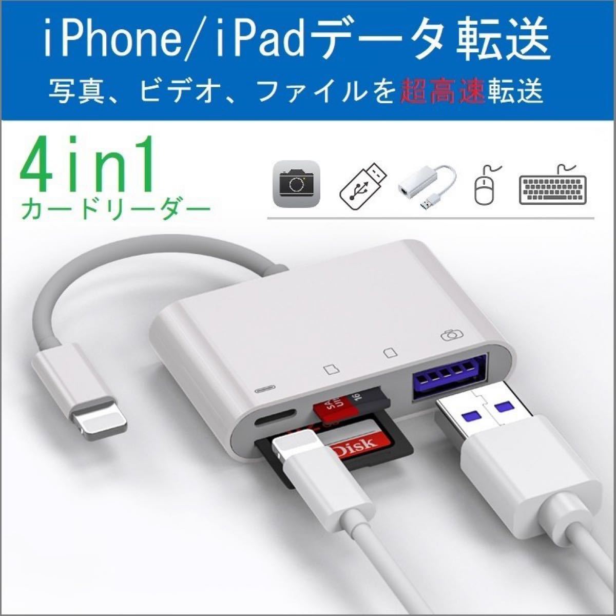iPhone SD カードリーダー 最新 iOS14 双方向 データ転送 充電