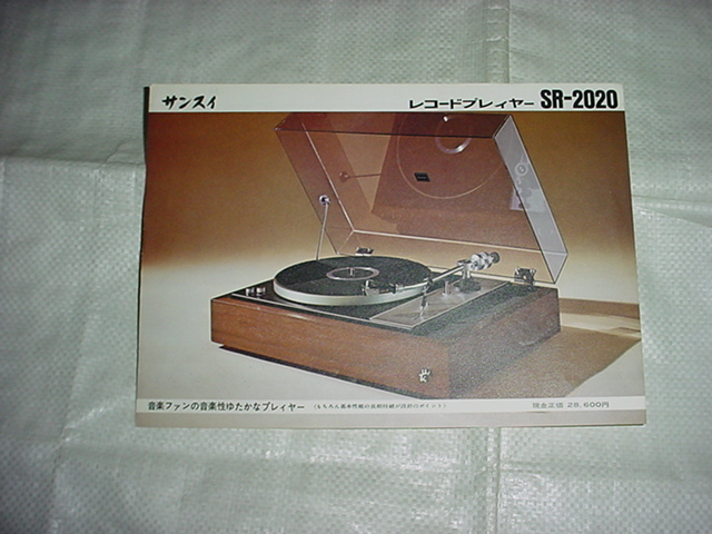 お得 値下げ Sansui 山水 SR525 レコードプレーヤーターンテーブル