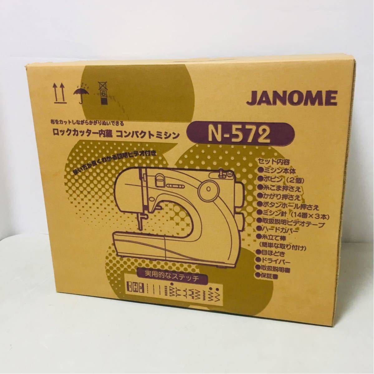 【最安値】 【未使用新品】 JANOME ジャノメ 661型 N-572 ロックカッター コンパクトミシン j0362
