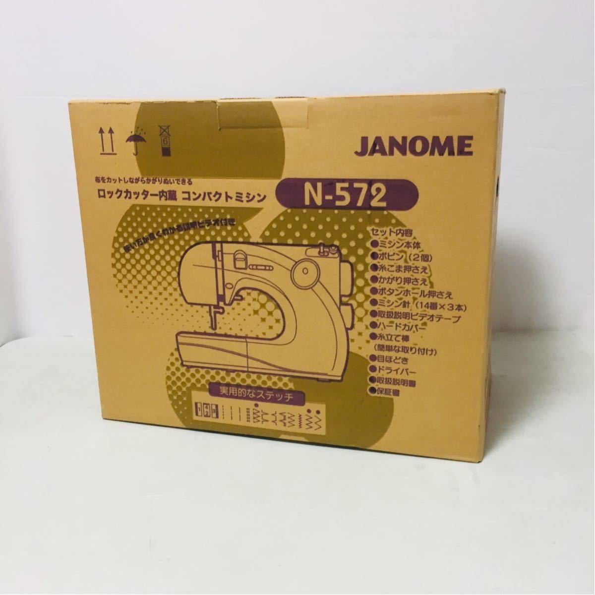 【最安値】 【未使用新品】 JANOME ジャノメ 661型 N-572 ロックカッター コンパクトミシン j0362