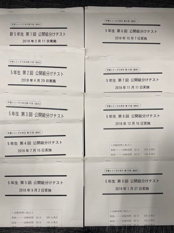 暖色系 四谷大塚 5年生 公開組分けテスト 第1回〜第9回 - 参考書