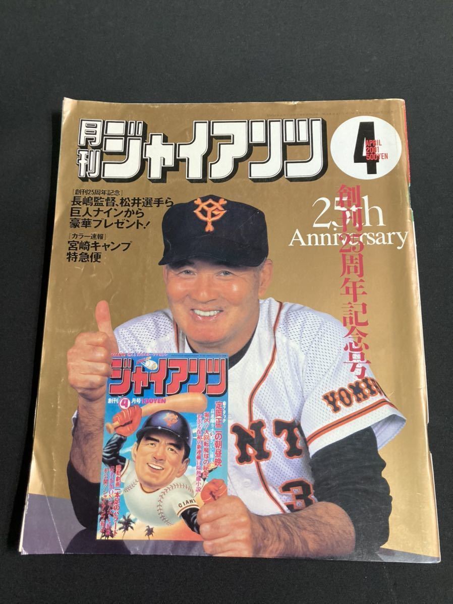 【A2902N025】長嶋茂雄 完全保存版 永久保存版 雑誌6冊　ジャイアンツ　読売巨人軍　GIANTS 背番号3番　ミスター_画像9