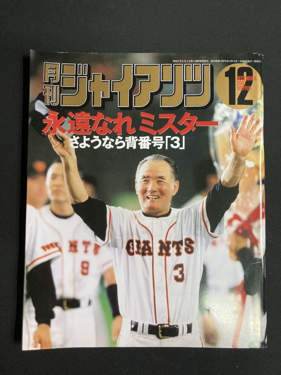 【A2902N025】長嶋茂雄 完全保存版 永久保存版 雑誌6冊　ジャイアンツ　読売巨人軍　GIANTS 背番号3番　ミスター_画像7