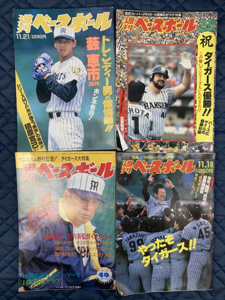 【A3004N049】週刊ベースボール プロ野球選手 日本シリーズ リーグ優勝 阪神 西武 広島 阪急ブレーブス ベイスターズ ヤクルト 計12冊_画像4