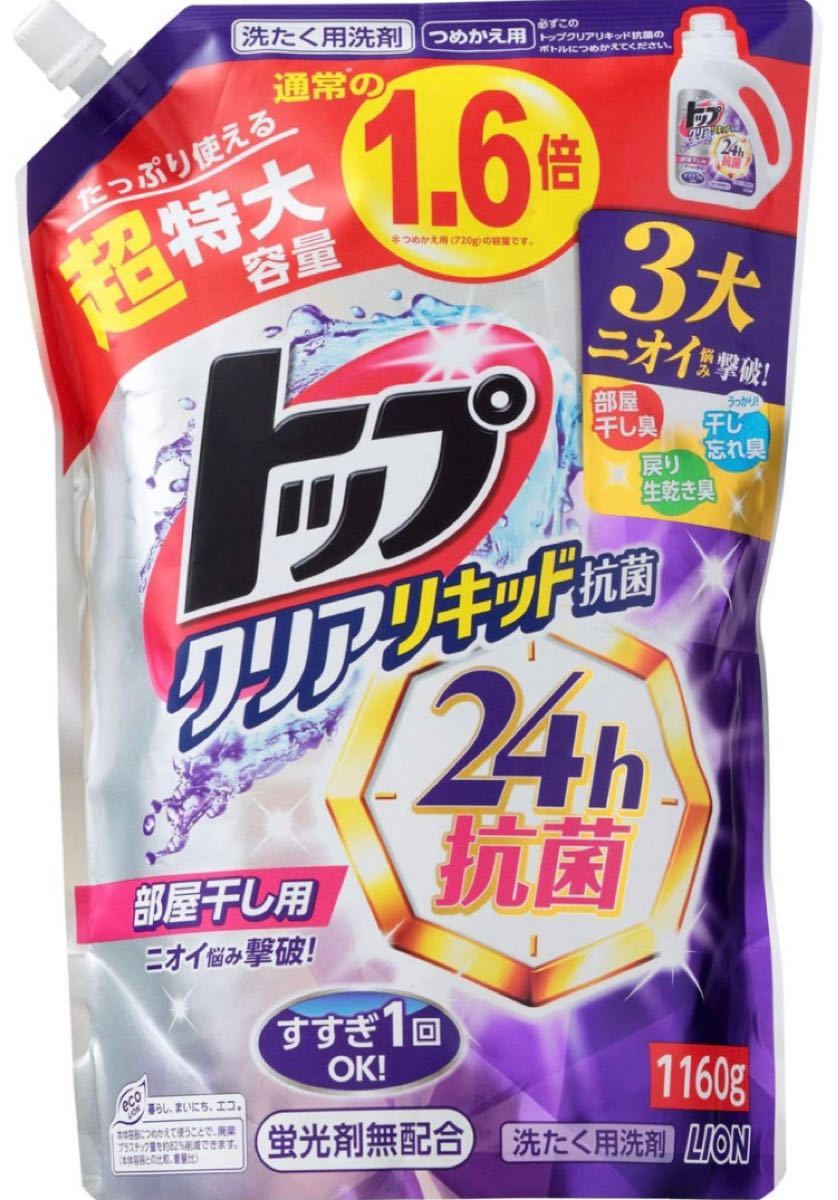 【最終値下げ】トップクリアリキッド抗菌1160g×8 部屋干し　液体洗剤　超特大　詰め替え