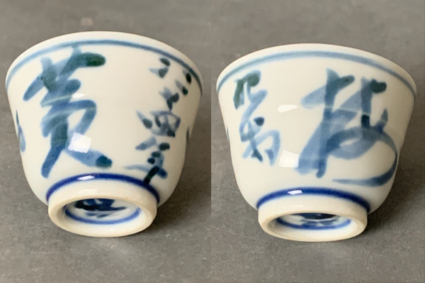 - south beautiful -[ close wistaria . three blue and white ceramics sake cup also box attaching ] calibre approximately 5.6cm human national treasure large sake cup sake cup and bottle 