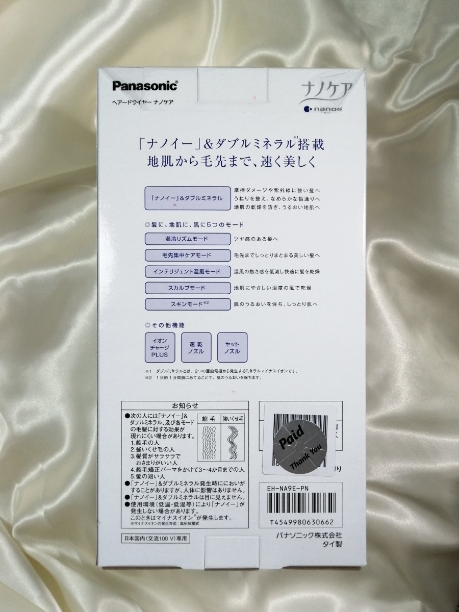 【未使用・未開封】Panasonic nanoe EH-NA9E-PN ヘアードライヤー ナノケア ピンクゴールド