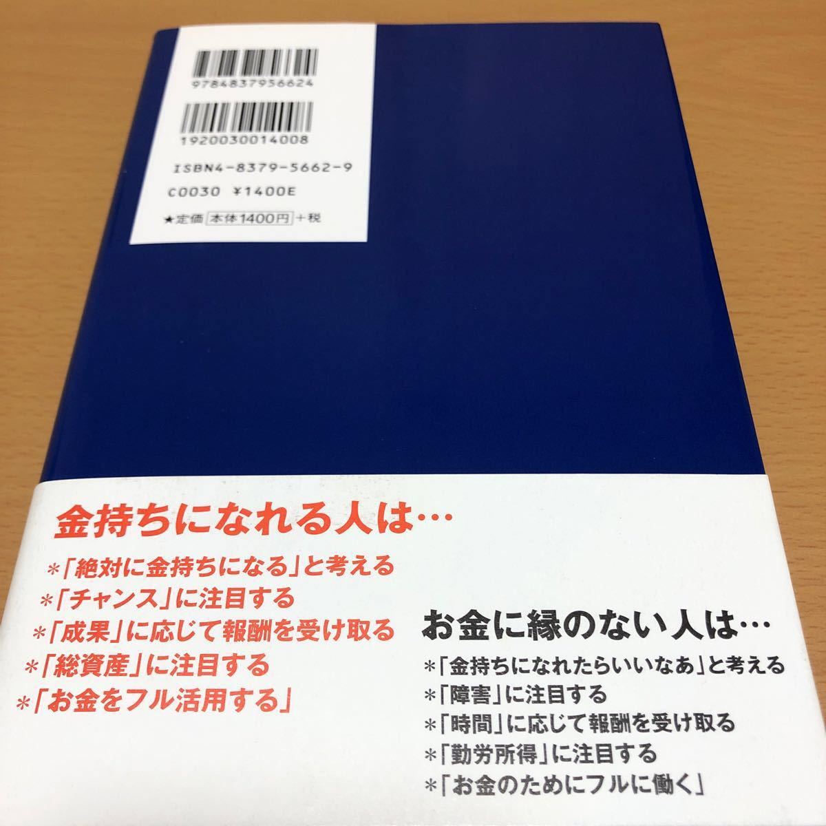 ミリオネアマインド大金持ちになれる人 お金を引き寄せる 「富裕の法則」 ハーブエッカー/本田健