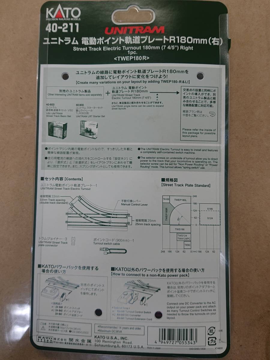 KATO 40-211 ユニトラム 電動ポイント軌道プレートR180mm(右) 新品未開封※説明文必読※ 2