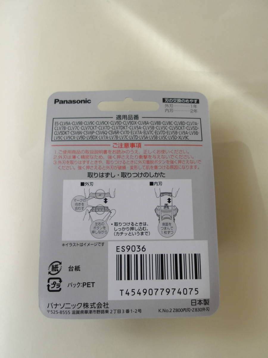 パナソニック Panasonic ラムダッシュ替刃[内刃・外刃セット] ES-9036 新品 送料込み