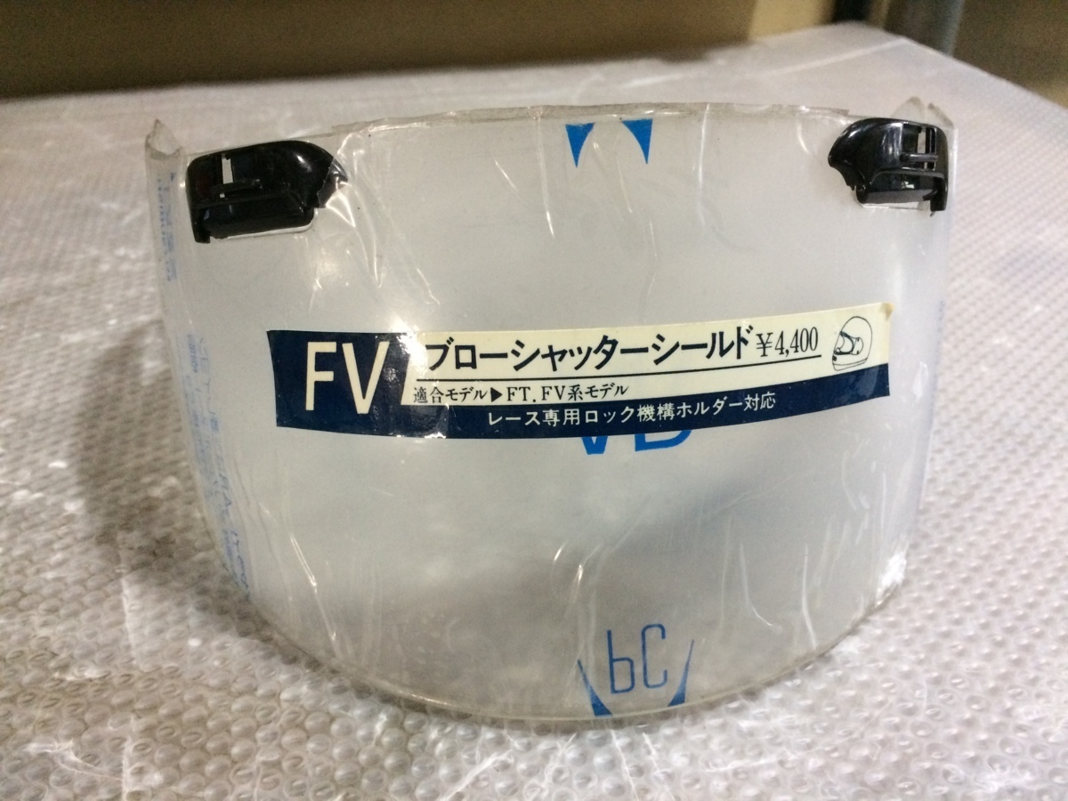 アライ　ヘルメットシールド　FV ブローシャッターシールド　未使用_画像1