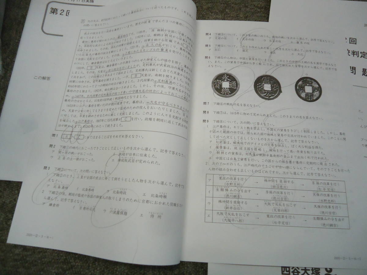 四谷大塚 5年/小5 第2回志望校判定テスト 2021年1月11日実施 sistemas