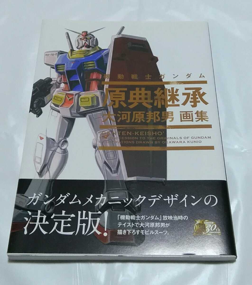 サイン入り 大河原邦男 画集 機動戦士ガンダム 原典継承 Impactaselantes Com Br サイン入り 大河原邦男 画集 機動戦士ガンダム 原典継承 Impactaselantes Com Br