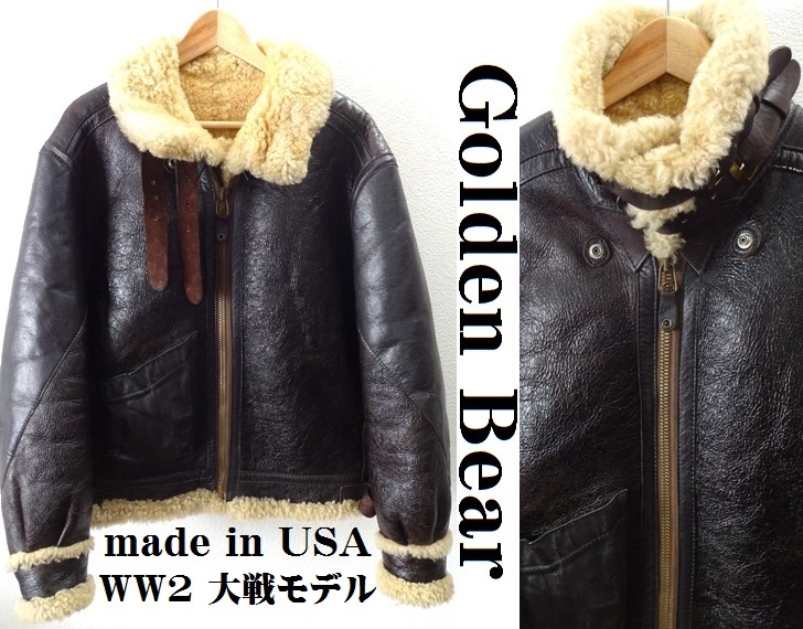 希少□USA製□Golden Bear:ゴールデンベア□大戦モデル B-3 リアル