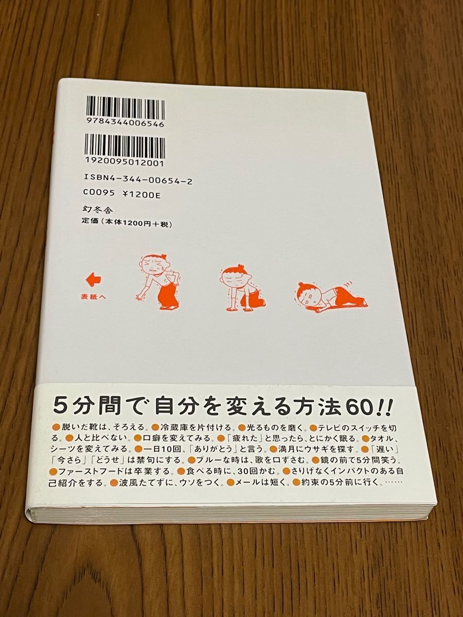 ●美品● キッパリ! たった5分間で自分を変える方法