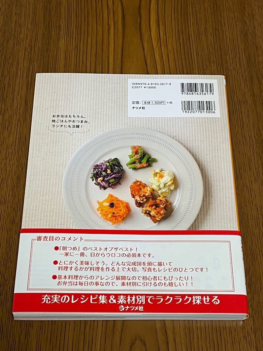 ●美品● 「朝つめるだけ」で簡単!作りおきのラクうま弁当350 決定版! ほめられHappyレシピ