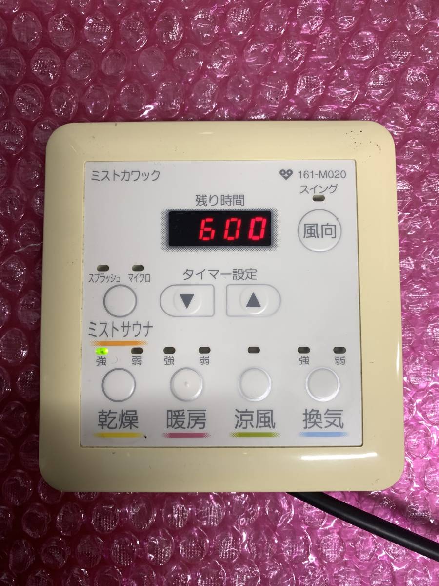 ■即決◆送込★大阪ガス　ミストカワックリモコン　脱衣室用 161-M020