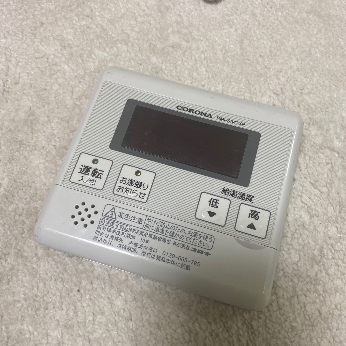コロナ給湯器RMI-SA47XPリモコン|Yahoo!フリマ(旧PayPayフリマ) コロナ給湯器RMI-SA47XPリモコン|Yahoo!フリマ(旧PayPayフリマ)