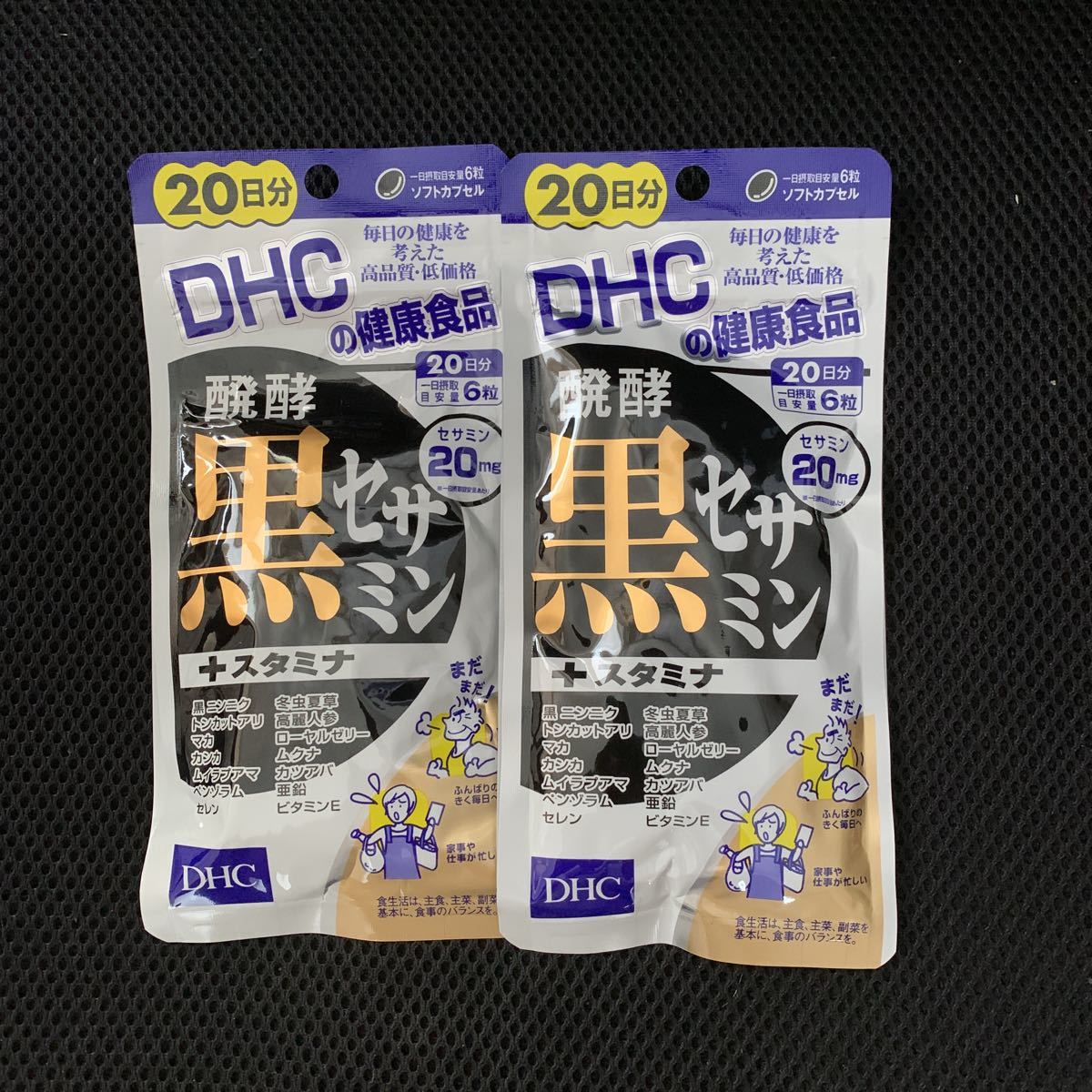 DHC 発酵 黒セサミン ＋スタミナ　20日分　2袋　送料無料