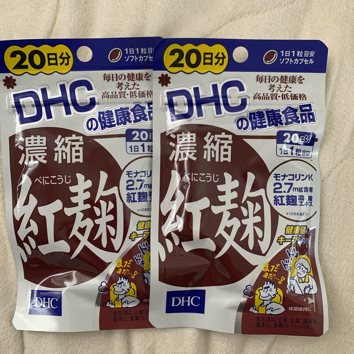 DHC 濃縮 紅麹(20粒)×2袋セット　20日分　２袋　送料無料
