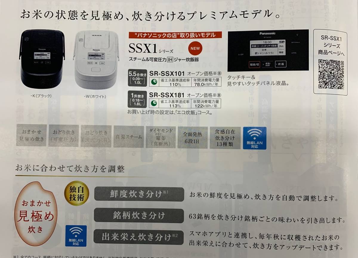 Panasonic SR-SSX101W スチーム&可変圧力IHジャー炊飯器 1.0L(5.5合