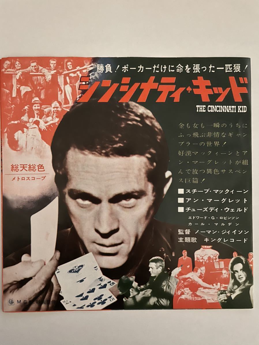 大人上品なおすすめコーデ シンシナティキッド レコジャケ映画 スティーブ・マックィーン アクション、アドベンチャー
