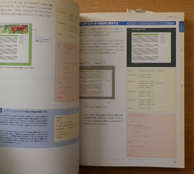XHTML/HTML+CSSスーパーレシピブック　毎日コミュニケーションズ_画像4