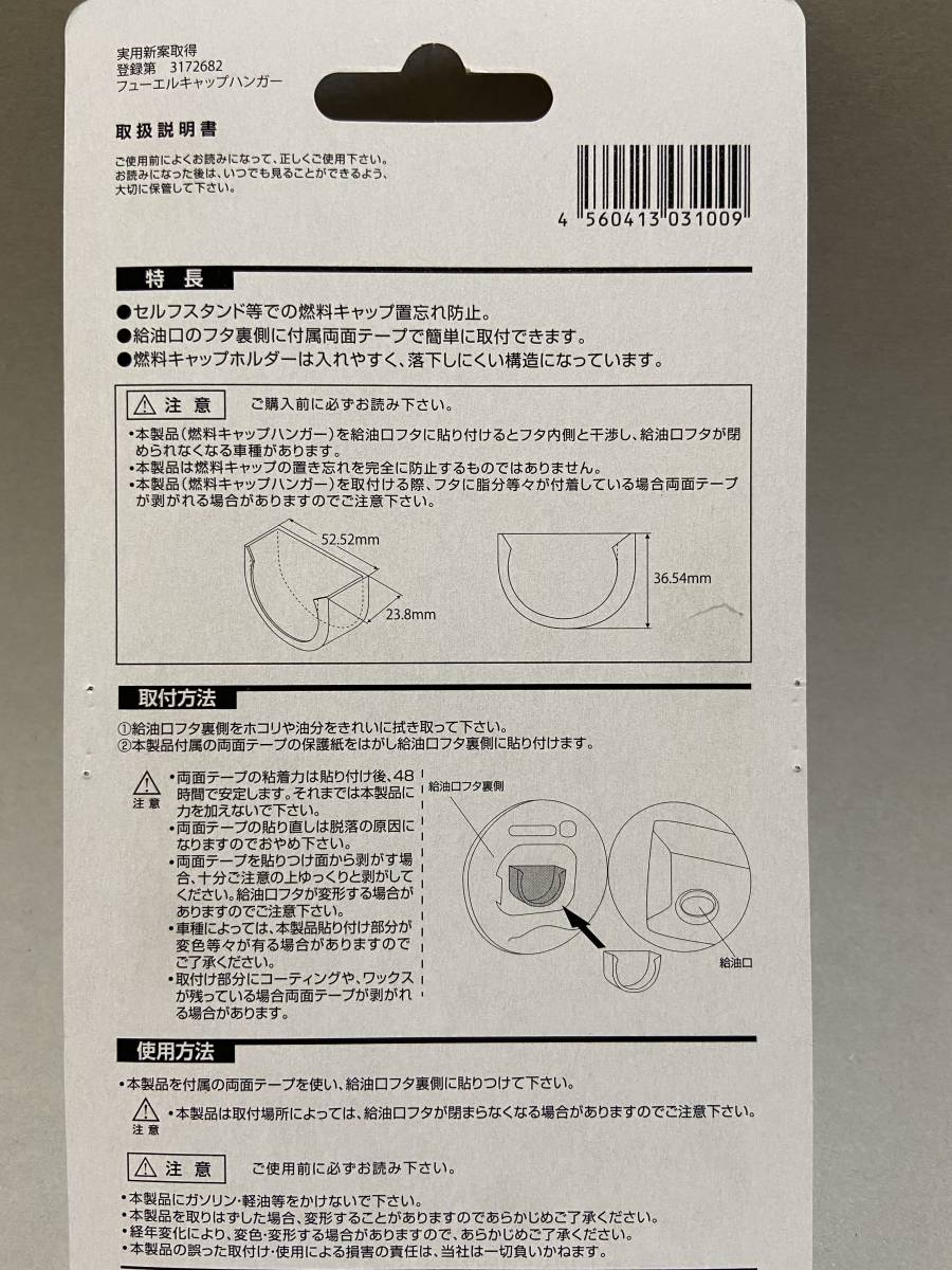 送料無料！ フューエルキャップハンガー フューエルキャップホルダー 給油キャップホルダー フューエルキャップスタンド 日産 ３個セット_パッケージ裏面説明をお読み頂き入札下さい