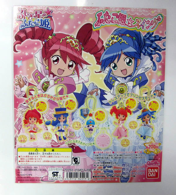 Yahoo!オークション - ガチャ台紙 ふしぎ星のふたご姫 ふたご姫 Yahoo!オークション - ガチャ台紙 ふしぎ星のふたご姫 ふたご姫