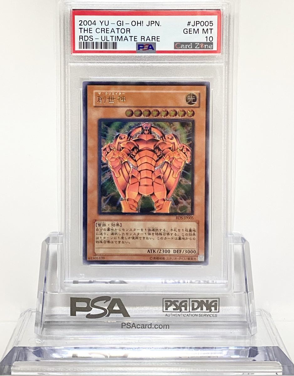 1円スタート 遊戯王 PSA10 創世神 ザ・クリエイター レリーフ