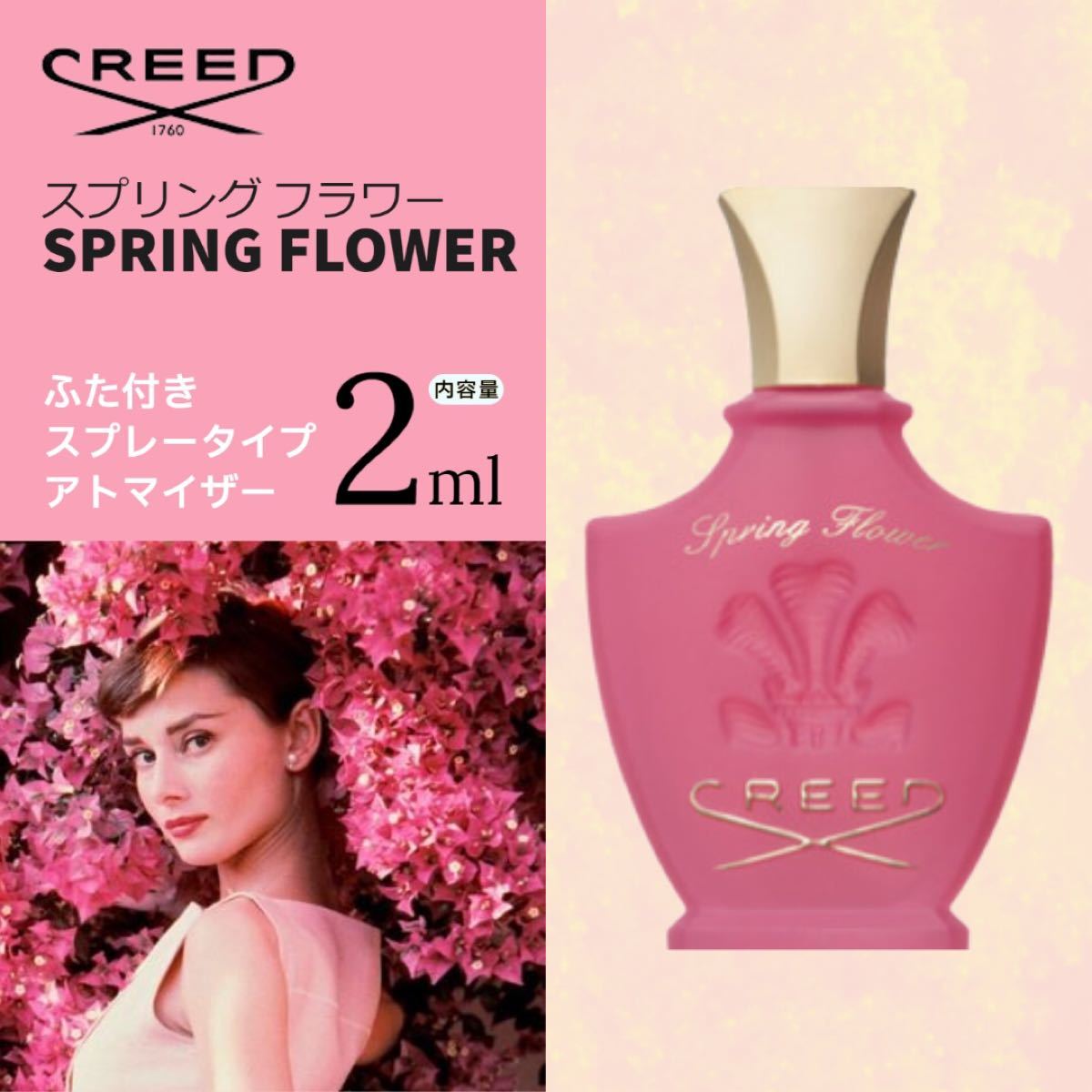 専用です。クリード スプリングフラワー 75ml 香水 CREED www