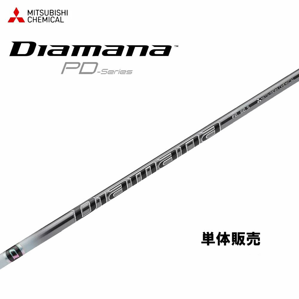数量限定価格】新品 ディアマナ PD 50 (X) シャフト単品 ドライバー用