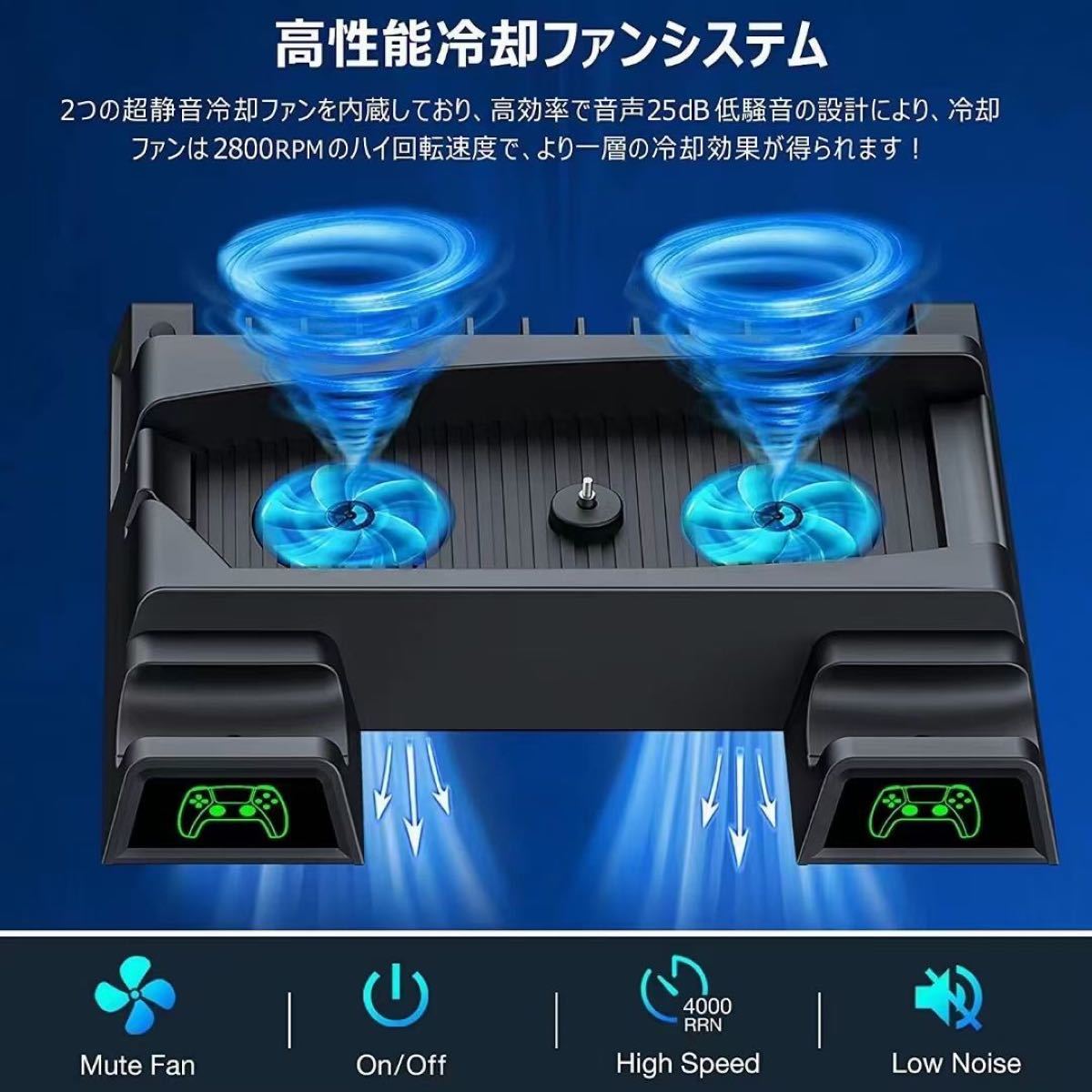 PS5縦置き冷却ファン付きプレイステーション5スタンド コントローラー DualSense用 充電器 二台同時充電可能 ソフト収納