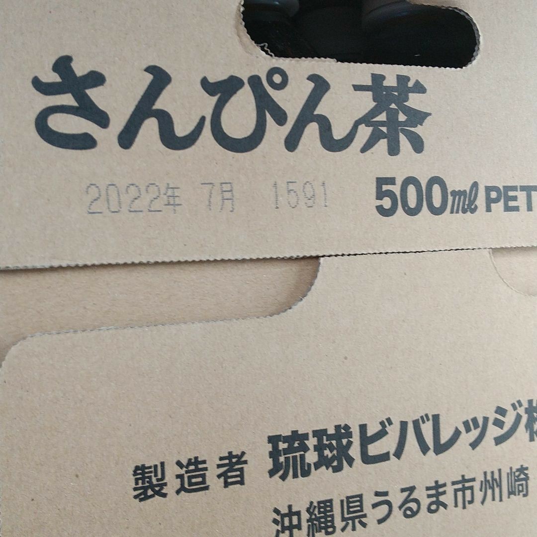 送料込み♪沖縄限定さんぴん茶500mlペットボトル40本セット