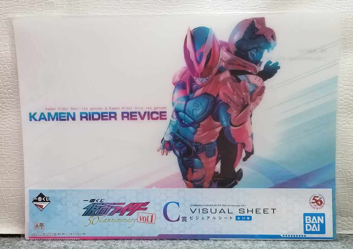 VS1/ 一番くじ 仮面ライダー 50th anniversary vol.1 C賞 ビジュアルシート 仮面ライダー リバイス リバイ バイス ①-③_画像1