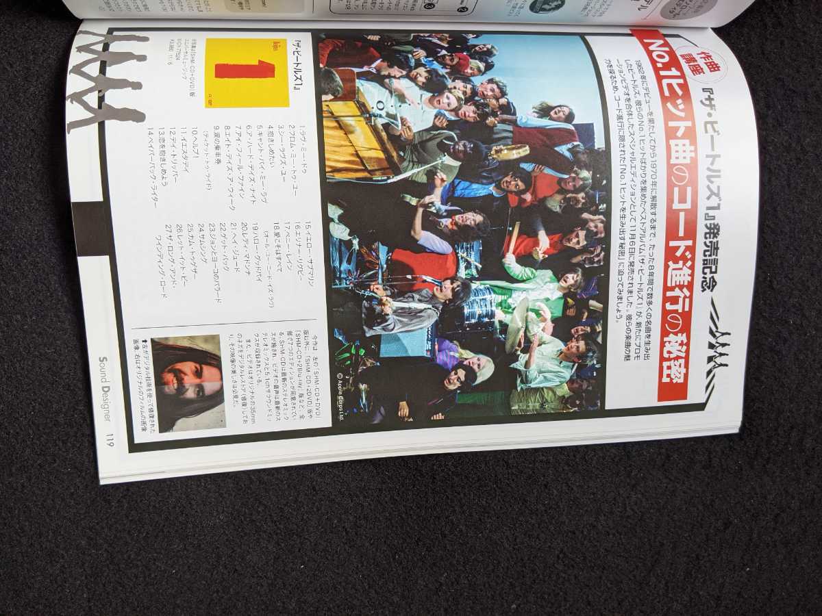 サウンドデザイナー 2015年12月号 奥田民生 宅録 ドラムの サウンドデザイナー 2015年12月号 奥田民生 宅録 ドラムの