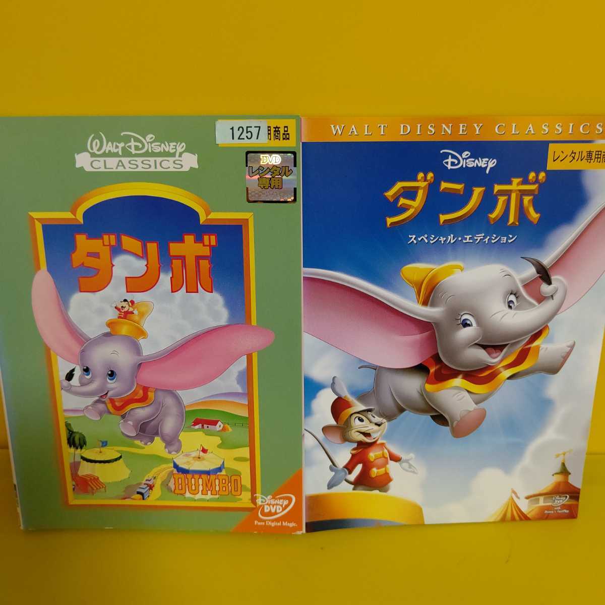 Paypayフリマ ディズニーアニメ Dvd一式 ダンボ ダンボ スペシャル エディション Paypayフリマ ディズニーアニメ Dvd一式 ダンボ ダンボ スペシャル エディション