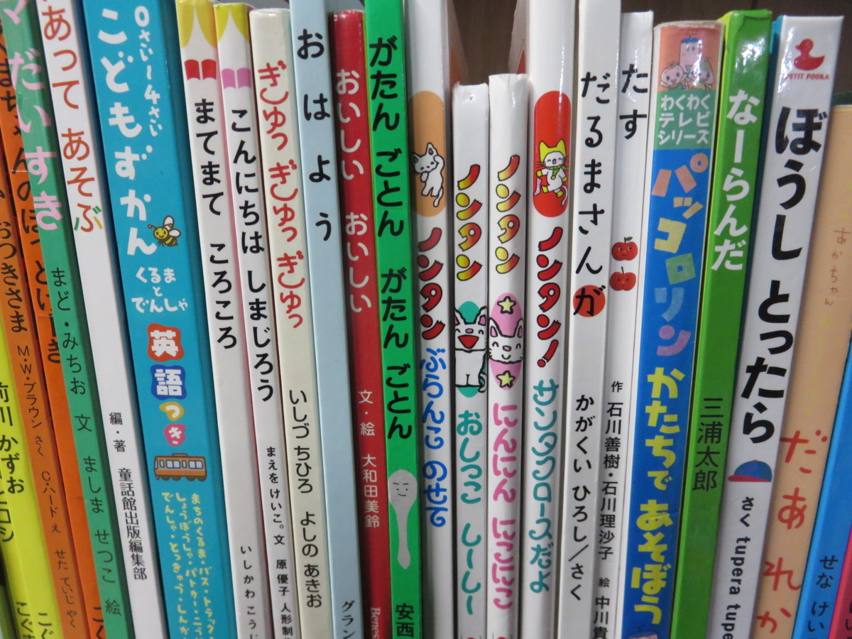 [ baby oriented picture book ] together 50 pcs. set Nontan /... Chan .../......./... san ./ door .. digit ./.. Chan other 