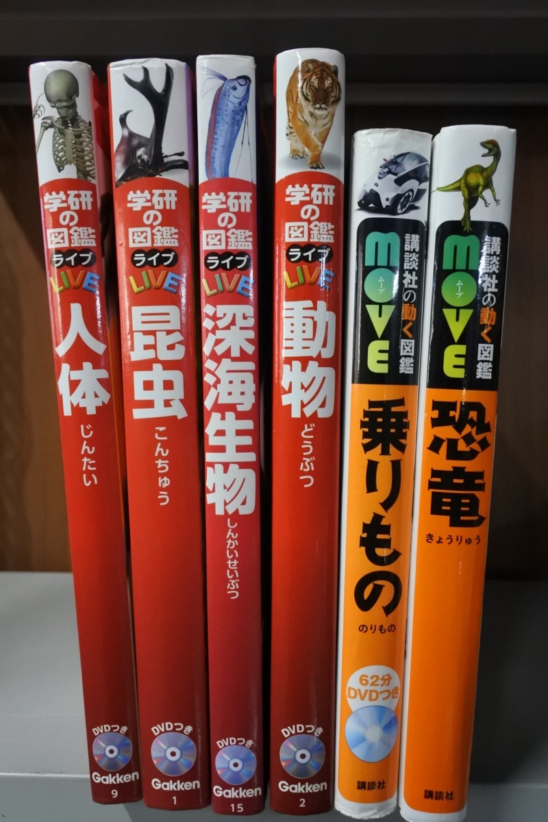 図鑑9冊セットまとめ売り【DVDなし】講談社の動く図鑑move小学館の図鑑NEO-