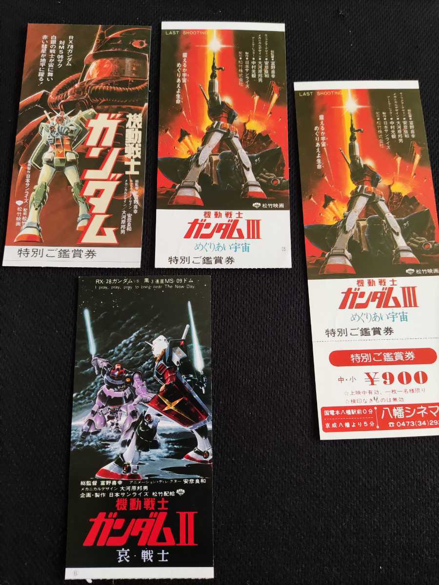 希少!!】 映画 半券 機動戦士ガンダム - 記念グッズ - www 希少!!】 映画 半券 機動戦士ガンダム - 記念グッズ - www