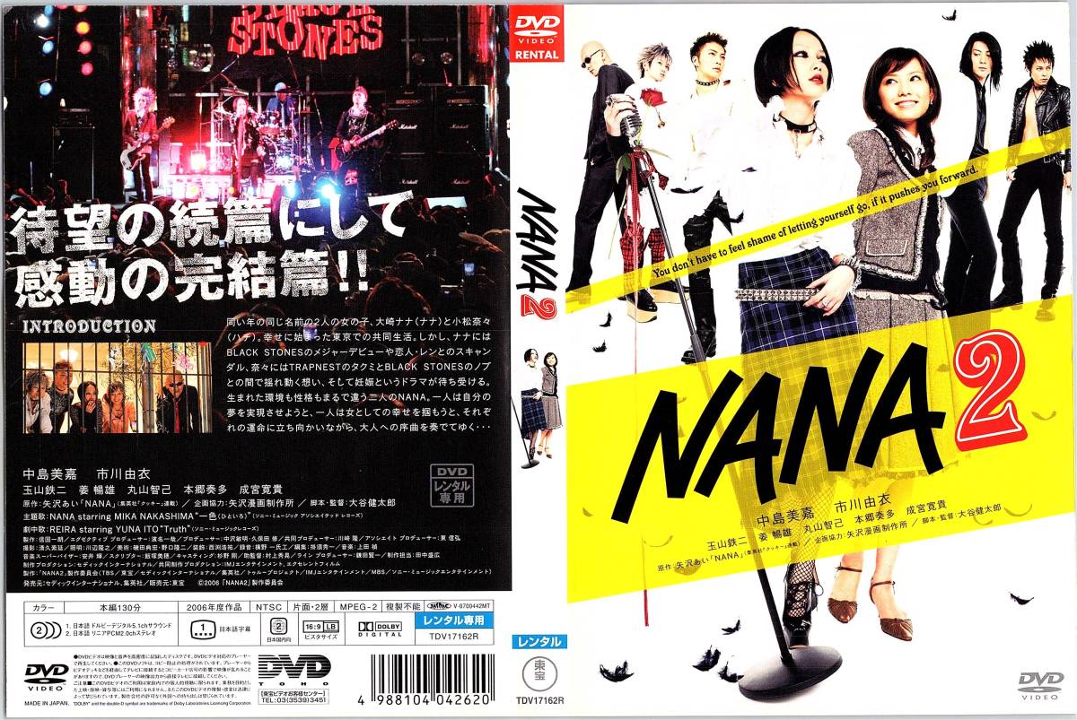 NANA2  映画 DVD