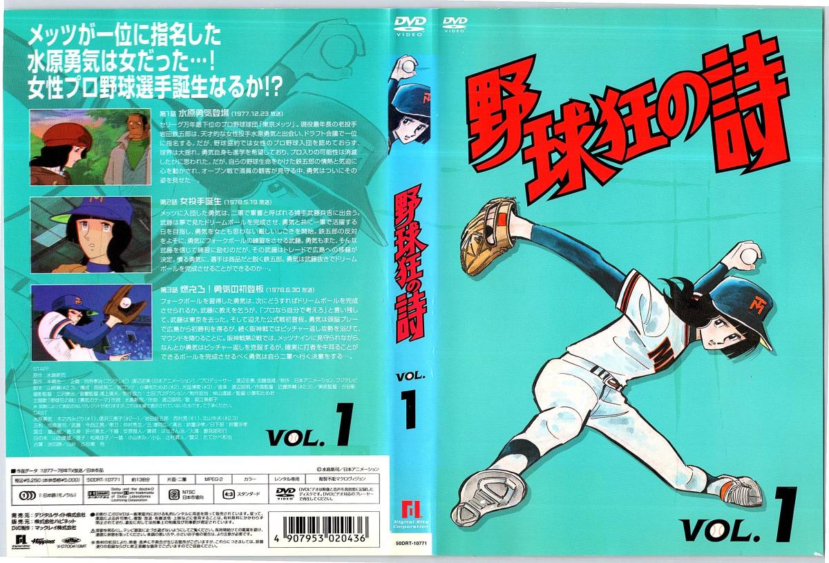 新品本物 アニメ 野球狂の詩 DVD 全巻セット tdh-latinoamerica.de