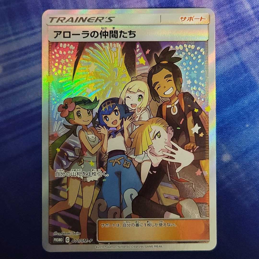 ポケモンカードゲーム アローラの仲間たち sr ポケカ 401/SM-P ポケモンカードゲーム アローラの仲間たち sr ポケカ 401/SM-P